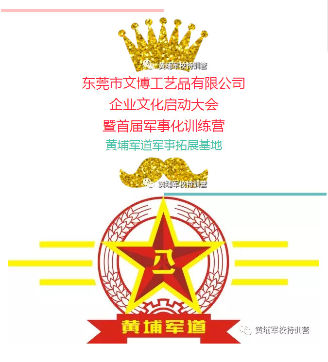 文博鑰匙扣廠家企業(yè)文化啟動(dòng)大會(huì) 暨首屆軍事化訓(xùn)練營(yíng)-